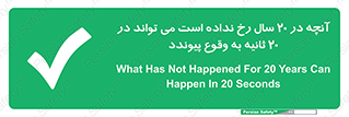  , بیست , ماه , روز , هفته , اتفاق , بیوفتد , 