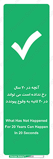  , بیست , ماه , روز , هفته , اتفاق , بیوفتد , 