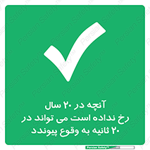  , بیست , ماه , روز , هفته , اتفاق , بیوفتد , 
