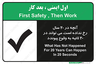 Safety sign: What Has Not Happened For 20 Years Can Happen In 20 Seconds – design 12351