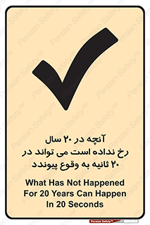 Safety sign: What Has Not Happened For 20 Years Can Happen In 20 Seconds – design 12351