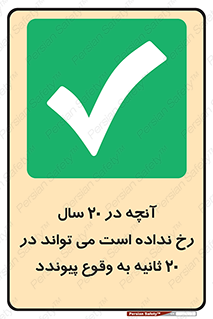  , بیست , ماه , روز , هفته , اتفاق , بیوفتد , 