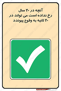  , بیست , ماه , روز , هفته , اتفاق , بیوفتد , 