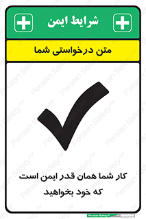 Safety sign: Your Job Is As Safe As You Want – design 12352