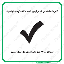 تابلوی ایمنی کار شما همان قدر ایمن است که خود بخواهید – طرح 12352