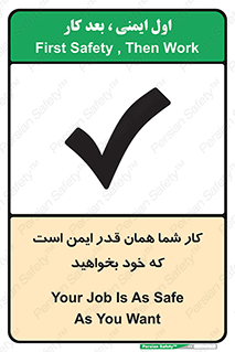 تابلوی ایمنی کار شما همان قدر ایمن است که خود بخواهید – طرح 12352