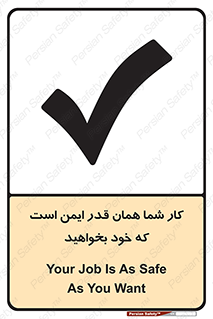 Safety sign: Your Job Is As Safe As You Want – design 12352