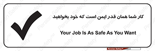 Safety sign: Your Job Is As Safe As You Want – design 12352