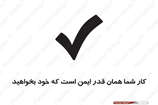 Safety sign: Your Job Is As Safe As You Want – design 12352