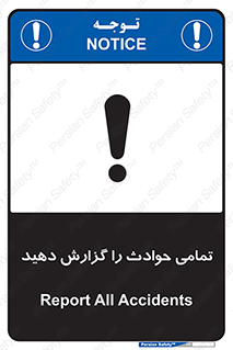 تابلوی ایمنی تمامی حوادث را گزارش دهید – طرح 12353