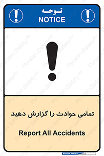 تابلوی ایمنی تمامی حوادث را گزارش دهید – طرح 12353