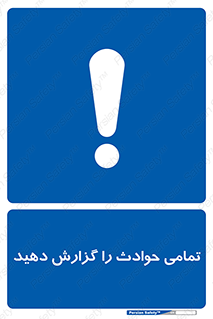  , حادثه , اتفاق , سریع , اطلاع , زود , 