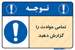  , حادثه , اتفاق , سریع , اطلاع , زود , 