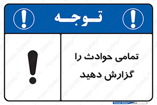  , حادثه , اتفاق , سریع , اطلاع , زود , 