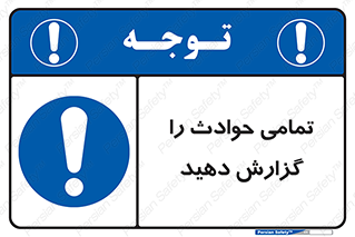  , حادثه , اتفاق , سریع , اطلاع , زود , 
