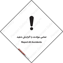 تابلوی ایمنی تمامی حوادث را گزارش دهید – طرح 12353