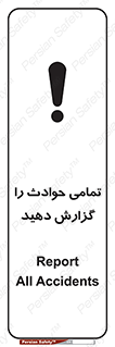 تابلوی ایمنی تمامی حوادث را گزارش دهید – طرح 12353