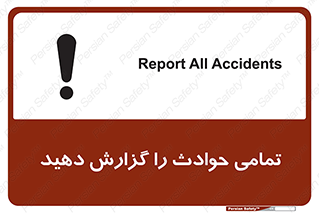 تابلوی ایمنی تمامی حوادث را گزارش دهید – طرح 12353