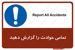  , حادثه , اتفاق , سریع , اطلاع , زود , 