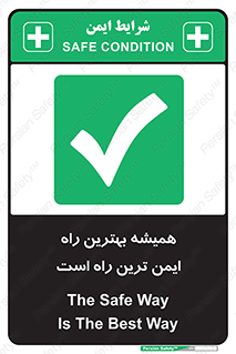  , امن , همیشه , روش , 