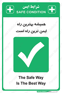 , امن , همیشه , روش , 