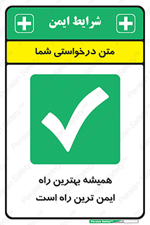  , امن , همیشه , روش , 