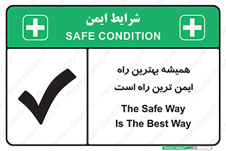 Safety sign: The Safe Way Is The Best Way – design 12354