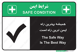  , امن , همیشه , روش , 