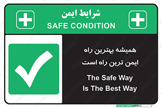  , امن , همیشه , روش , 