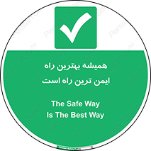  , امن , همیشه , روش , 