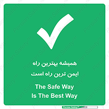  , امن , همیشه , روش , 