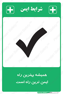  , امن , همیشه , روش , 