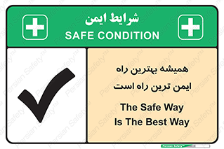  , امن , همیشه , روش , 