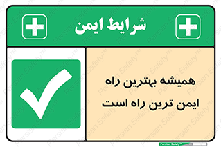  , امن , همیشه , روش , 