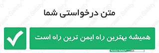  , امن , همیشه , روش , 