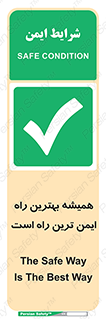  , امن , همیشه , روش , 