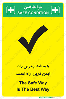  , امن , همیشه , روش , 