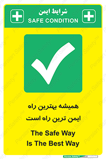 , امن , همیشه , روش , 