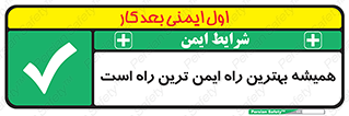  , امن , همیشه , روش , 