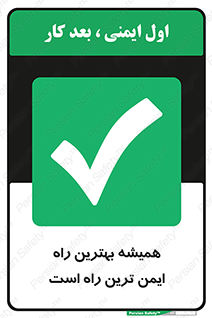 , امن , همیشه , روش , 