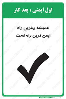  , امن , همیشه , روش , 