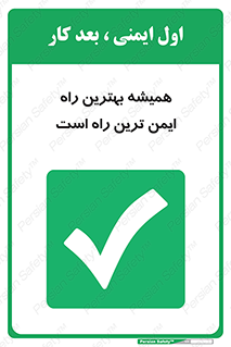  , امن , همیشه , روش , 