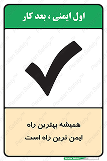  , امن , همیشه , روش , 