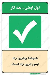  , امن , همیشه , روش , 