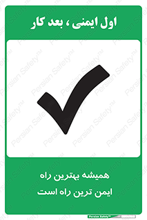  , امن , همیشه , روش , 