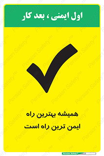 Safety sign: The Safe Way Is The Best Way – design 12354