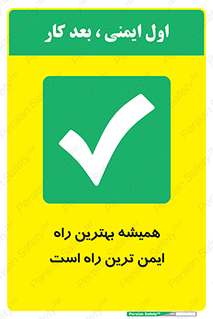  , امن , همیشه , روش , 