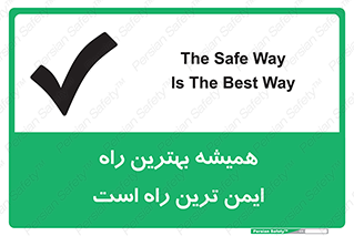  , امن , همیشه , روش , 