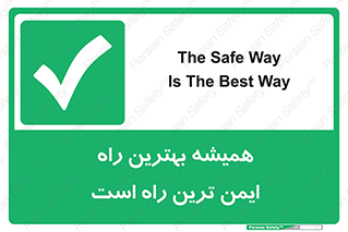  , امن , همیشه , روش , 