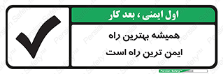  , امن , همیشه , روش , 